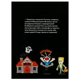 БУ! Я твой скелет