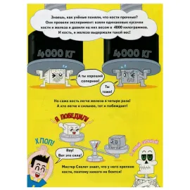 БУ! Я твой скелет