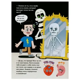 БУ! Я твой скелет