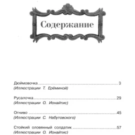 Детская художественная. литература. Х.К. Андерсен. Сказки. (Стрекоза)