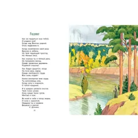 Детская художественная литература. Стихи и рассказы о Родине (Стрекоза)
