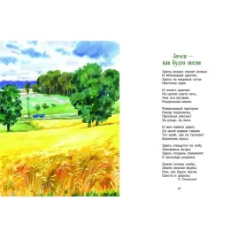 Детская художественная литература. Стихи и рассказы о Родине (Стрекоза)