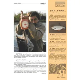 Диалоги о рыбалке от Я до А