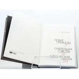 Дик Френсис. Смертельная охота. Коллекция из трёх романов