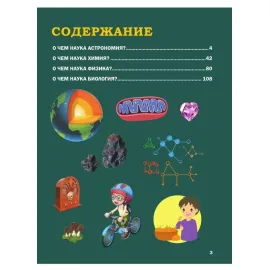 Для тех, кто хочет знать всё. О Науках