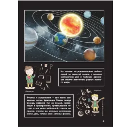 Для тех, кто хочет знать всё. О Науках