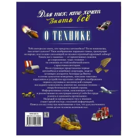 Для тех, кто хочет знать всё. О технике