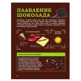 Для тех, кто хочет знать всё. Об опытах и экспериментах