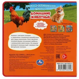 Домашние животные. Книжка с вырубкой, закладками и пазлами. EVA ( пышка)
