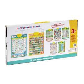 Двухсторонний плакат. Азбука безопасности на улице и дома