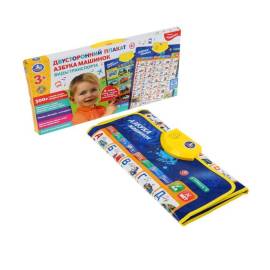 Двухсторонний плакат. Азбука машинок. Виды транспорта