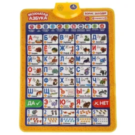Двухсторонний плакат. Борис Заходер. Мохнатая азбука + зоовикторинаДвухсторонний плакат. Борис Заходер. Мохнатая азбука + зоовикторина
