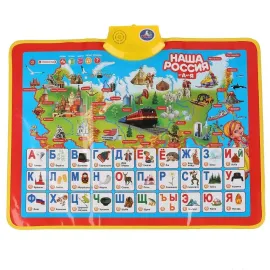 Двухсторонний плакат. Наша Россия от А до Я. Карта России
