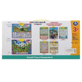 Двухсторонний плакат. Наша Россия от А до Я. Карта России