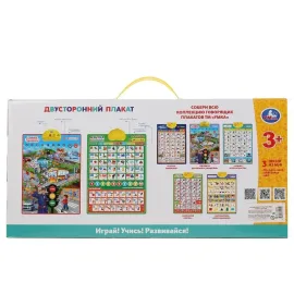 Двухсторонний плакат. Правила Дорожного движения. Русско-английская азбука