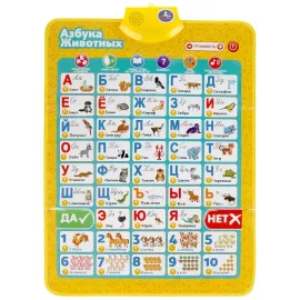 Двухсторонний плакат. В. Сутеев. Азбука животных