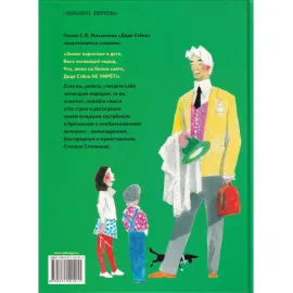 Дядя Степа — ветеран