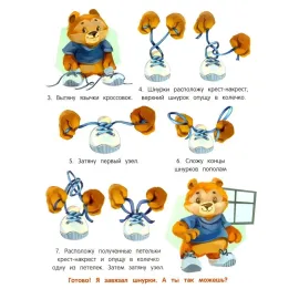 Елена Ульева. Формируем Навыки. Я умею сам 3-4 года