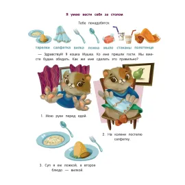 Елена Ульева. Формируем Навыки. Я умею сам 4-5 лет