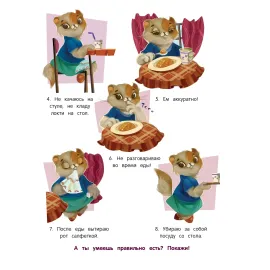 Елена Ульева. Формируем Навыки. Я умею сам 4-5 лет