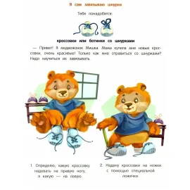 Елена Ульева. Формируем Навыки. Я умею сам 4-5 лет