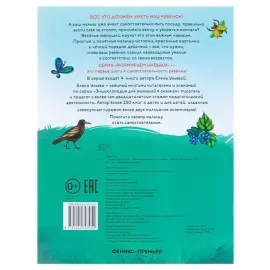 Елена Ульева. Формируем Навыки. Я умею сам 4-5 лет