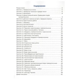 Геометрические задания рабочая тетрадь 2 класс