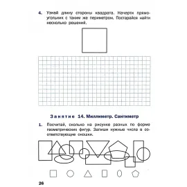 Геометрические задания рабочая тетрадь 2 класс