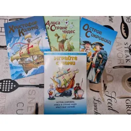 Герои литературы и истории. Алиса в стране чудес. Остров сокровищ. Христофор Колумб