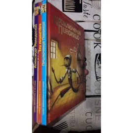 Герои литературы и истории. Приключения Пинокио. Три мушкетера. Александр Македонский