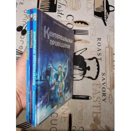 Герои литературы и истории. Кентервильское приведение. Наполеон. Робинзон Крузо