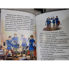 Герои литературы и истории. Приключения Пинокио. Три мушкетера. Александр Македонский