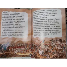 Герои литературы и истории. Кентервильское приведение. Наполеон. Робинзон Крузо