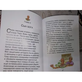 Герои литературы и истории. Приключения Пинокио. Три мушкетера. Александр Македонский