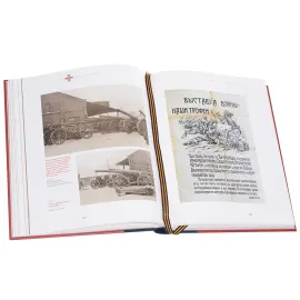 Герои Великой войны. 1914-1918