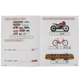 Годовой курс 6-7 лет. Звуки и буквы, Счет, Развитие логики. Умка