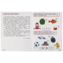 Годовой курс 6-7 лет. Звуки и буквы, Счет, Развитие логики. УмкаГодовой курс 6-7 лет. Звуки и буквы, Счет, Развитие логики. Умка