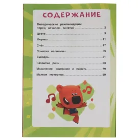 Годовой курс занятий. 3-4 года. Цвета. Формы. Счёт. (Умка)