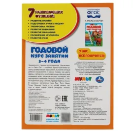 Годовой курс занятий. 3-4 года. Цвета. Формы. Счёт. (Умка)