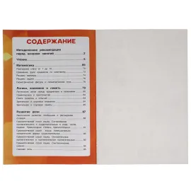 Годовой курс занятий. 5-6 лет. Чтение. Мир вокруг. Математика. (Умка)