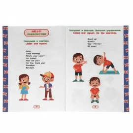 Годовой курс знаний. Английский язык 4-5 лет. Козунова А.Б. (Умка)