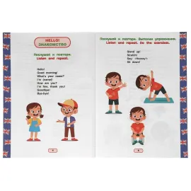 Годовой курс знаний. Английский язык 4-5 лет. Козунова А.Б. (Умка)