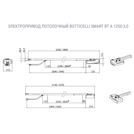 Комплект электропривода BOTTICELLI SMART BT A 1250 H, изображение 4