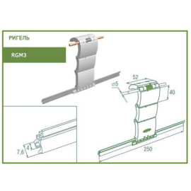 Ригель блокирующий RGM3, изображение 5
