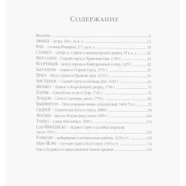 Великие города вчера и сегодня