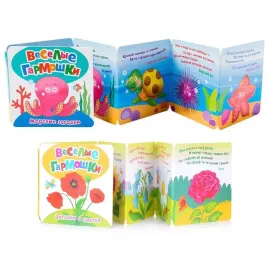 Весёлые гармошки 3 вида