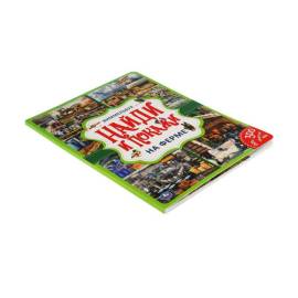 Виммельбух. Найди и покажи. На ферме. Умка