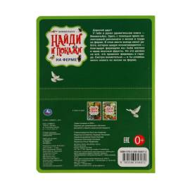 Виммельбух. Найди и покажи. На ферме. Умка