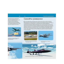 Военная техника современная детская энциклопедия владис