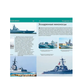 Военная техника современная детская энциклопедия владис